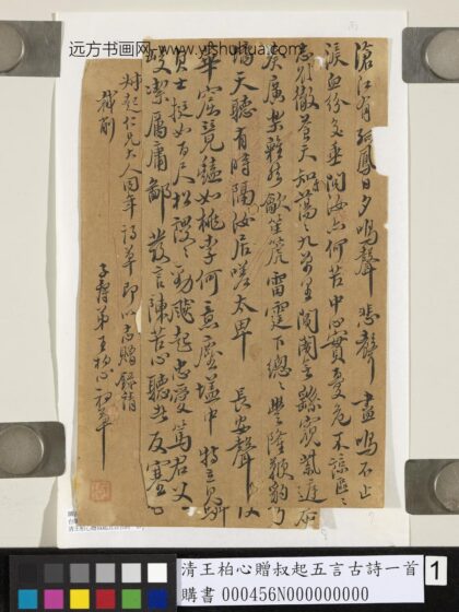 清王柏心赠叔起五言古诗一首 1.jpg