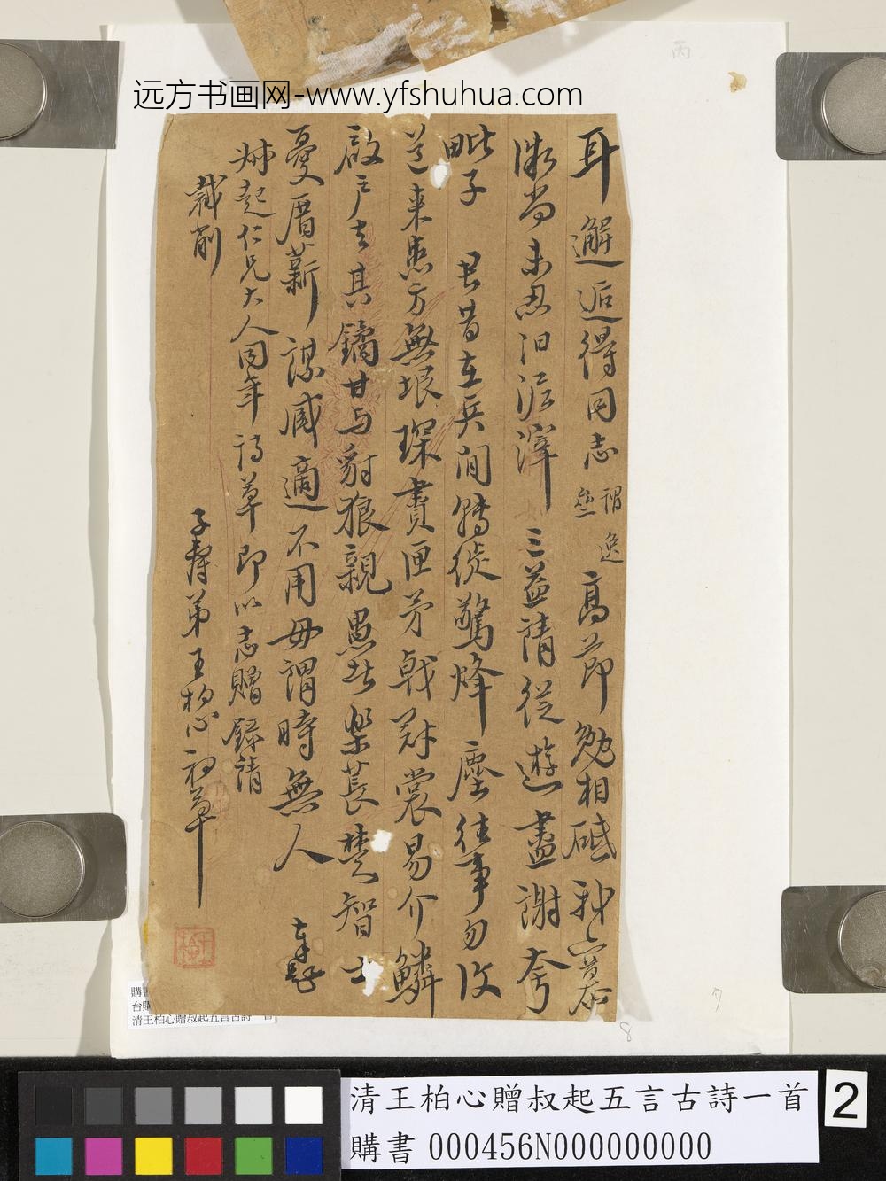 清王柏心赠叔起五言古诗一首
