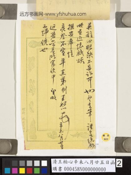 清王柏心辛未八月廿五日函.jpg