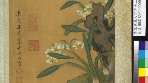 清王武摹古花卉十二帧册水仙文石.jpg