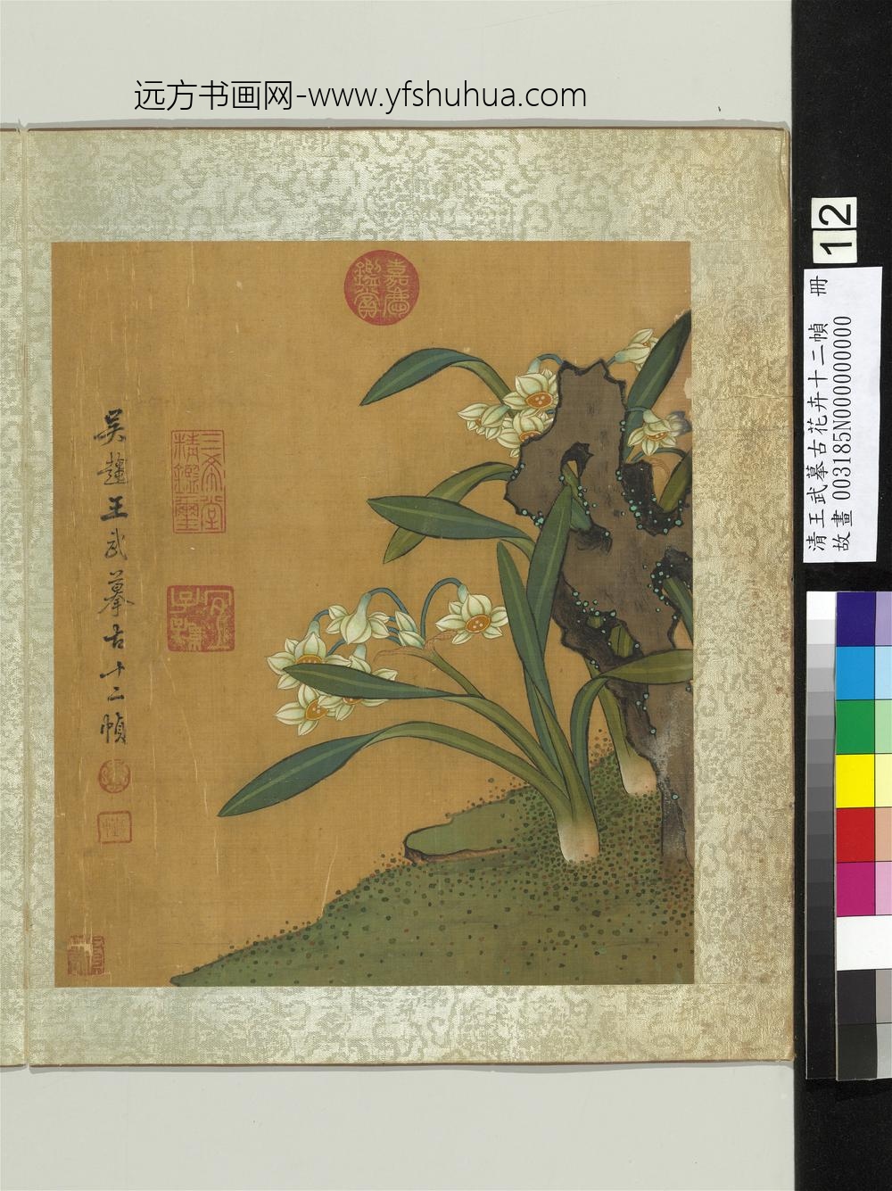 清王武摹古花卉十二帧册水仙文石