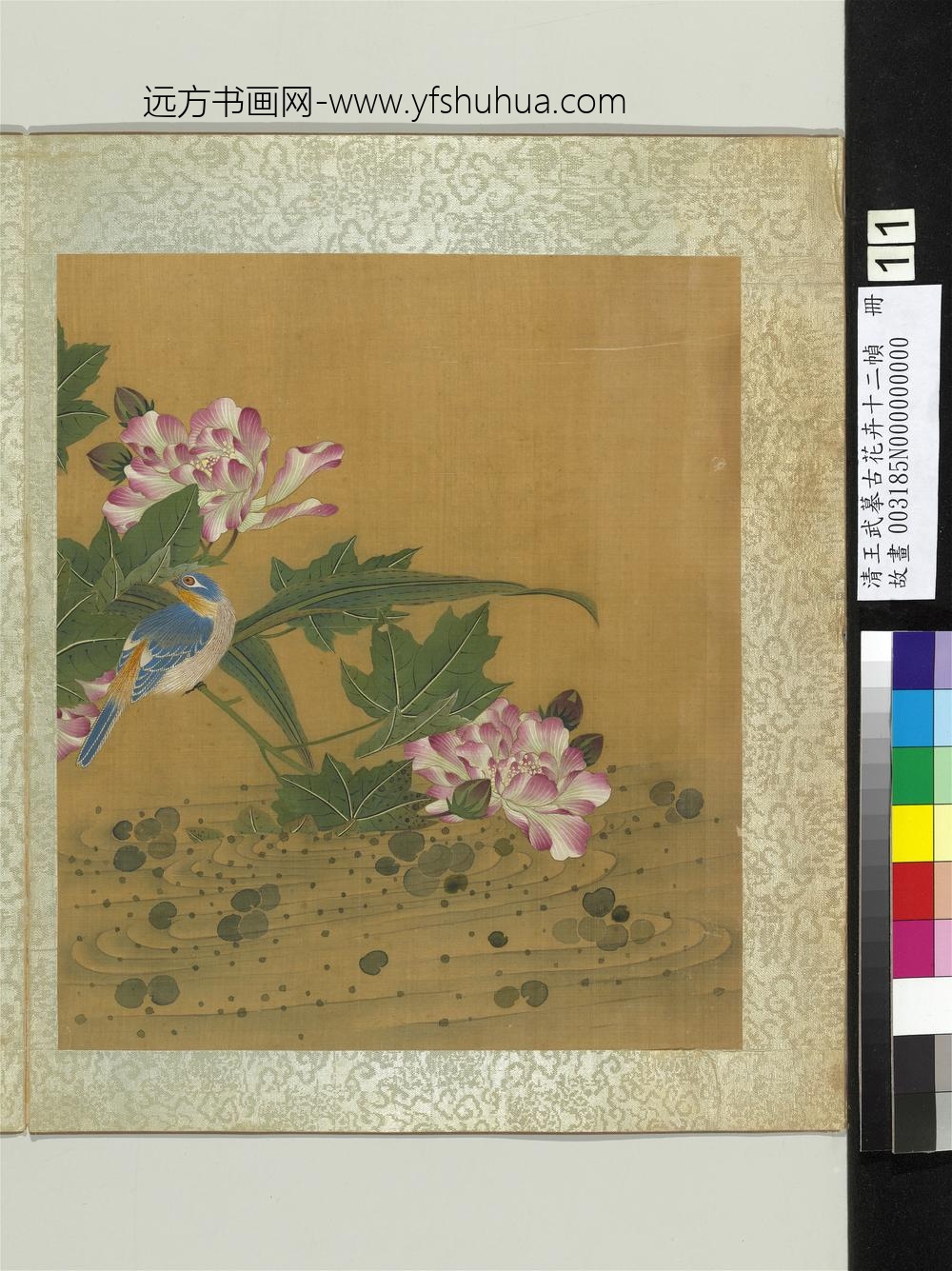 清王武摹古花卉十二帧册芙蓉翡翠