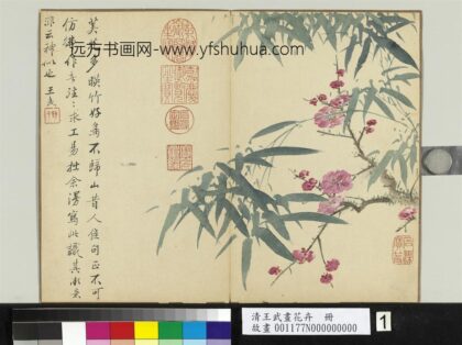 清王武画花卉册竹下红梅.jpg