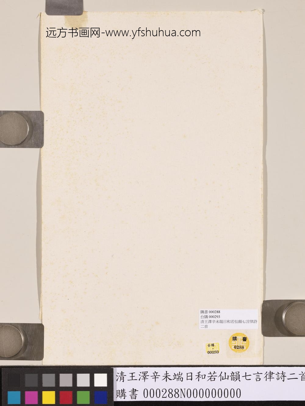 清王泽辛未端日和若仙韵七言律诗二首