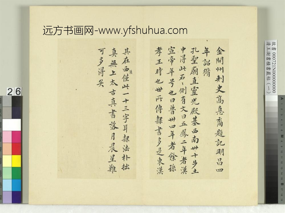 清王澍书积书岩帖（一）册-