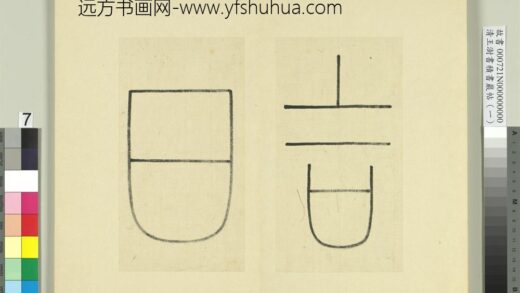 清王澍书积书岩帖（一）册临坛山石刻四字 1.jpg