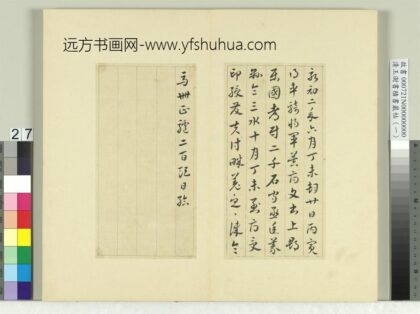 清王澍书积书岩帖（一）册临永初二年讨羌符 1.jpg