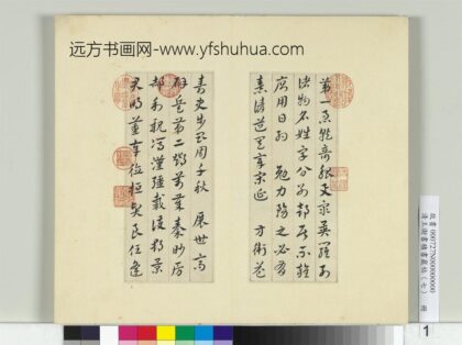 清王澍书积书岩帖（七）册临章草急就章 1.jpg