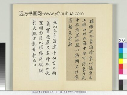 清王澍书积书岩帖（三十一）册临薛稷四帖 1.jpg
