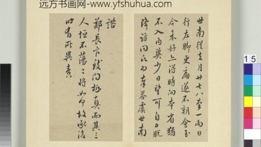 清王澍书积书岩帖（三十一）册临虞世南四帖 1.jpg