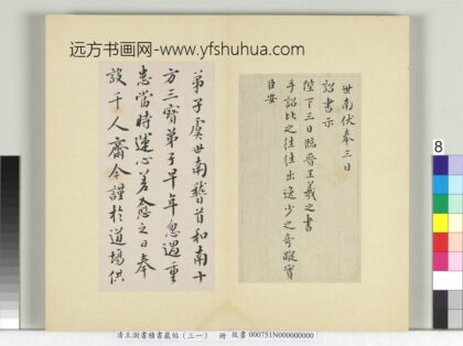 清王澍书积书岩帖（三十一）册临虞世南奉手诏表及千人斋帖 1.jpg