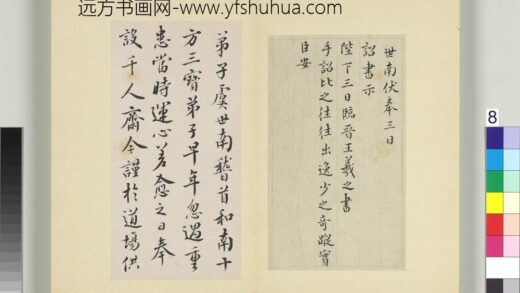 清王澍书积书岩帖（三十一）册临虞世南奉手诏表及千人斋帖 1.jpg