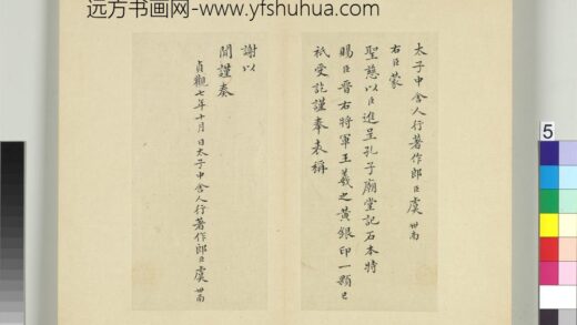 清王澍书积书岩帖（三十一）册临虞世南谢黄银印表及汝南公主墓志铭 1.jpg