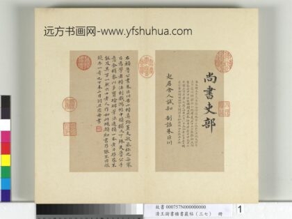 清王澍书积书岩帖（三十七）册临颜真卿书朱巨川告身小楷真迹.jpg
