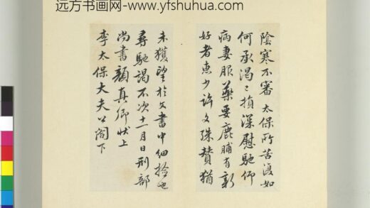 清王澍书积书岩帖（三十七）册临颜真卿墨迹鹿脯帖宋搨鹿脯帖 1.jpg