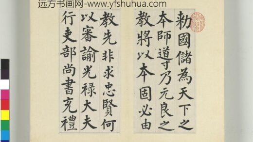 清王澍书积书岩帖（三十七）册临颜真卿自书告身 1.jpg
