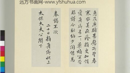 清王澍书积书岩帖（三十七）册临颜真卿谢鹿脯帖马病帖华严帖 1.jpg