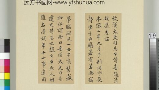 清王澍书积书岩帖（三十三）册临褚遂良书随清娱墓记 1.jpg