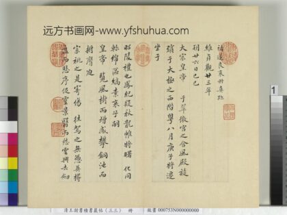 清王澍书积书岩帖（三十三）册临褚遂良哀册 1.jpg