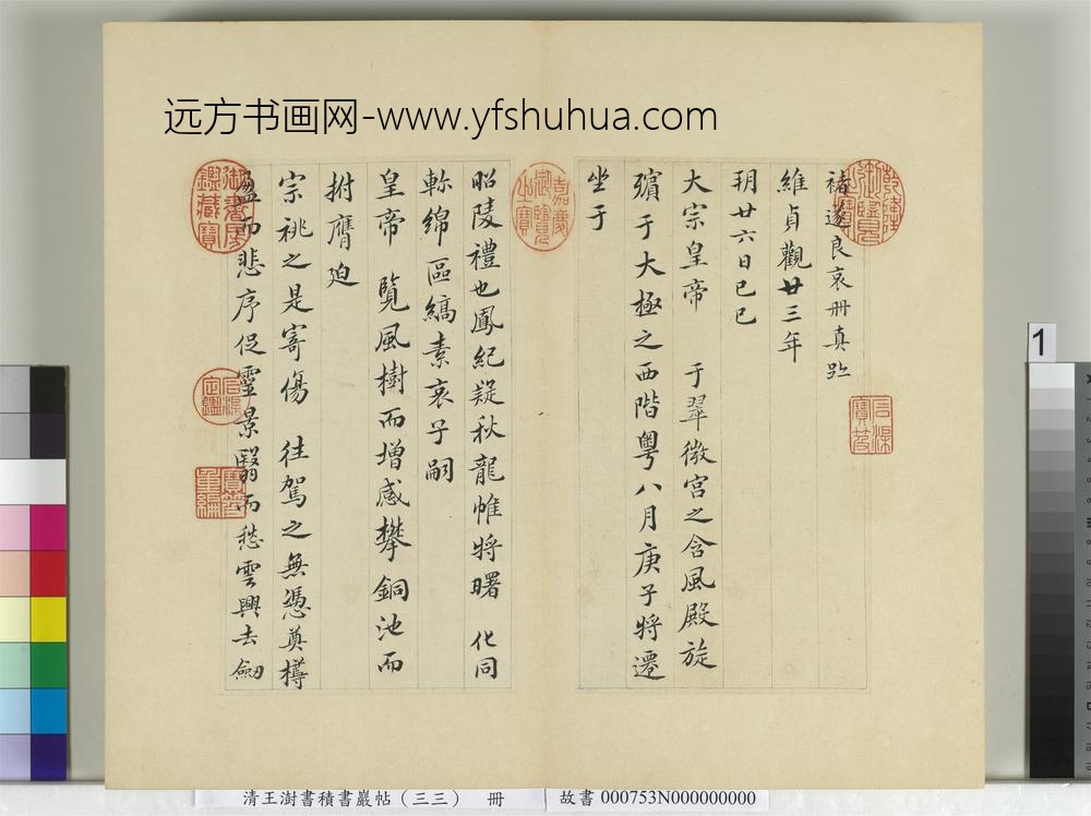 清王澍书积书岩帖（三十三）册临褚遂良哀册-
