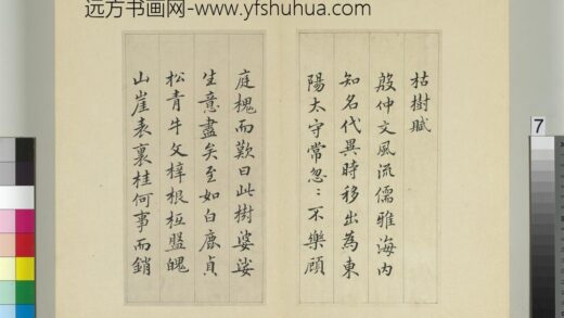 清王澍书积书岩帖（三十三）册临褚遂良枯树赋二种 1.jpg