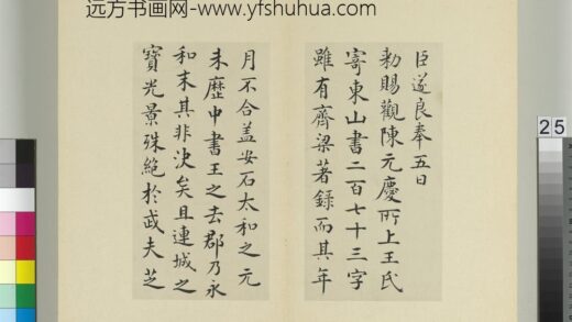 清王澍书积书岩帖（三十三）册再临褚遂良二帖 1.jpg