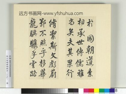 清王澍书积书岩帖（三十九）册临戏鸿堂本颜真卿送刘太冲序并董其昌跋 1.jpg