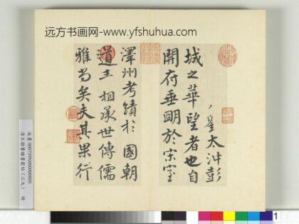 清王澍书积书岩帖（三十九）册临淳熙秘阁续帖本颜真卿送刘太冲序 1.jpg