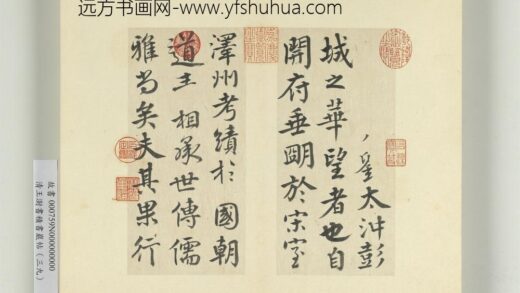 清王澍书积书岩帖（三十九）册临淳熙秘阁续帖本颜真卿送刘太冲序 1.jpg