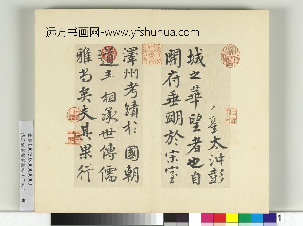 清王澍书积书岩帖（三十九）册临淳熙秘阁续帖本颜真卿送刘太冲序
