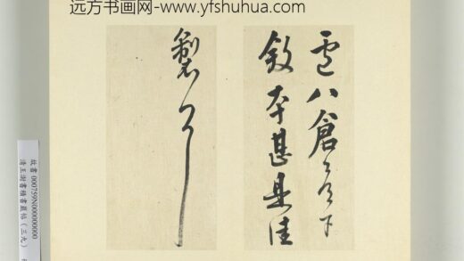 清王澍书积书岩帖（三十九）册临颜真卿卢八帖寒食帖 1.jpg