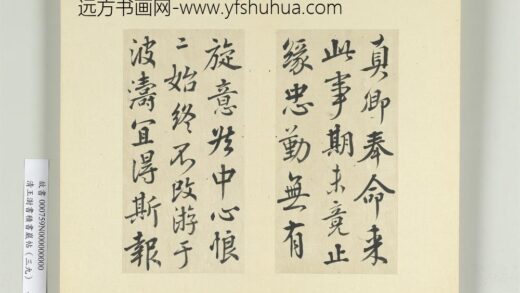 清王澍书积书岩帖（三十九）册临颜真卿题壁帖 1.jpg