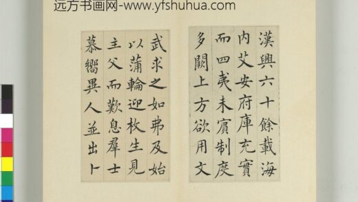清王澍书积书岩帖（三十二）册临褚遂良倪宽传赞 1.jpg