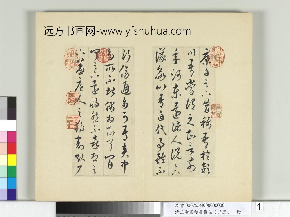 清王澍书积书岩帖（三十五）册临李怀琳绝交书