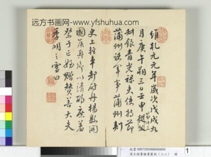 清王澍书积书岩帖（三十八）册临墨迹颜真卿祭侄文 1.jpg