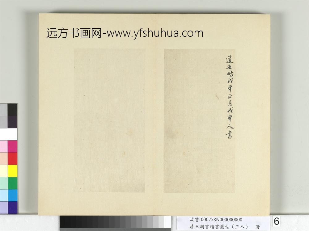 清王澍书积书岩帖（三十八）册临墨迹颜真卿祭侄文
