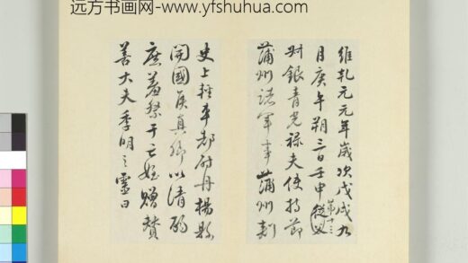 清王澍书积书岩帖（三十八）册临宋搨颜真卿祭侄文 1.jpg