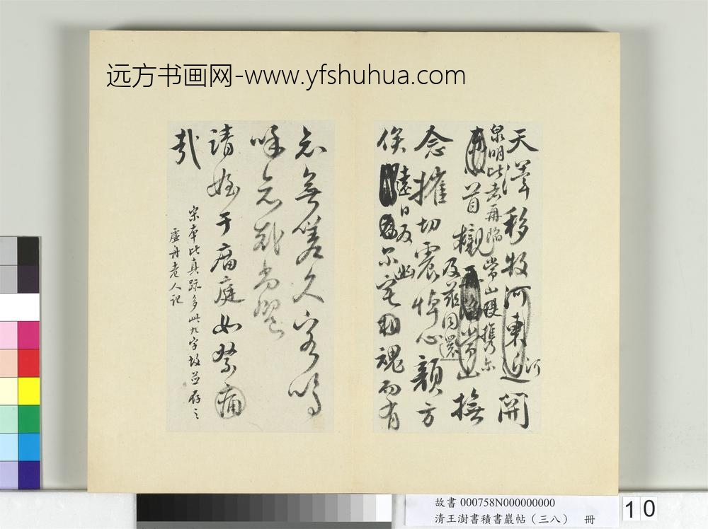 清王澍书积书岩帖（三十八）册临宋搨颜真卿祭侄文-