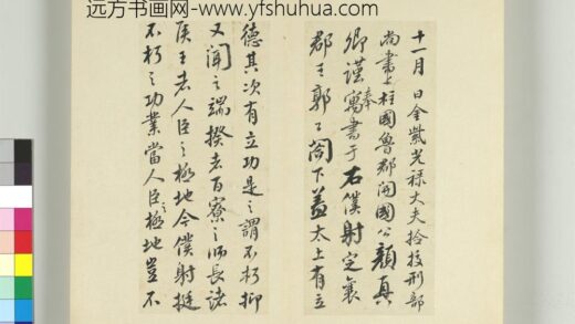 清王澍书积书岩帖（三十八）册临颜真卿争坐位帖 1.jpg
