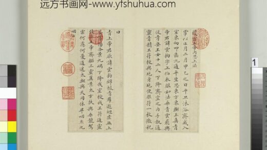 清王澍书积书岩帖（三十六）册临钟绍京灵飞经并善见律毘婆沙一段 1.jpg