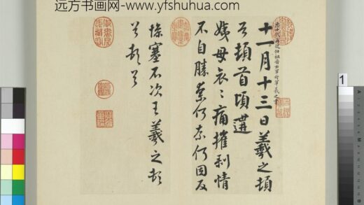 清王澍书积书岩帖（三十四）册临万岁通天帖 1.jpg