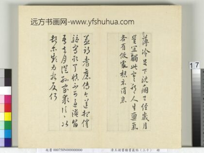 清王澍书积书岩帖（三十）册临欧阳询三帖 1.jpg