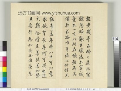 清王澍书积书岩帖（三十）册临欧阳询二帖 1.jpg