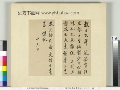 清王澍书积书岩帖（三十）册临欧阳询十一帖 1.jpg
