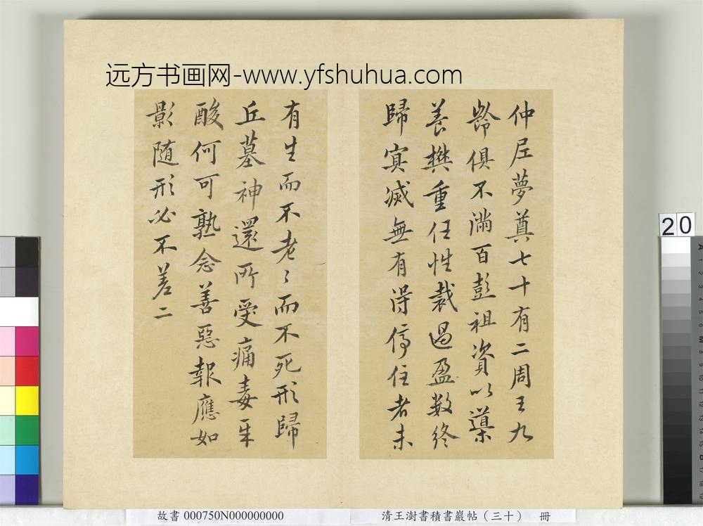 清王澍书积书岩帖（三十）册临欧阳询十一帖-
