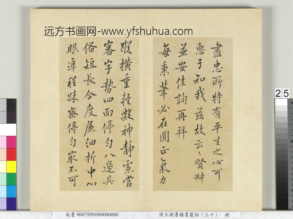 清王澍书积书岩帖（三十）册临欧阳询十一帖-