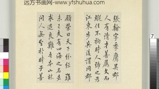 清王澍书积书岩帖（三十）册临欧阳询张翰帖 1.jpg