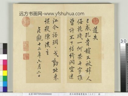 清王澍书积书岩帖（三十）册临欧阳询道失诗一首.jpg