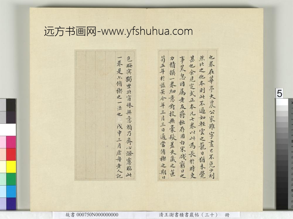 清王澍书积书岩帖（三十）册临落水本兰亭诗序-