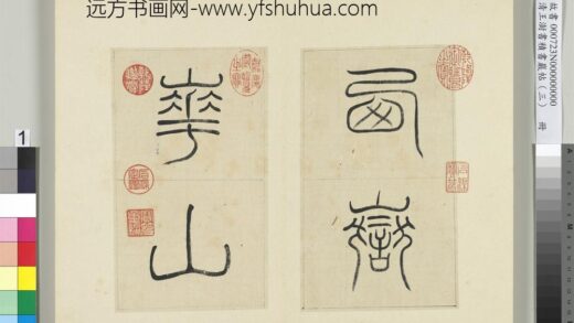 清王澍书积书岩帖（三）册临西岳华山庙碑 1.jpg